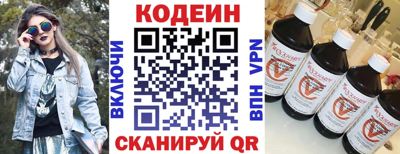 Кодеин Purple Drank  Колпашево 